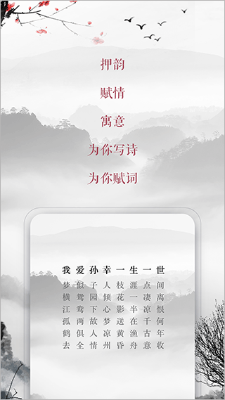 藏头诗自动生成器截图4