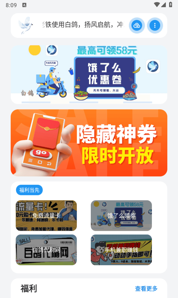 白鸽软件库截图2