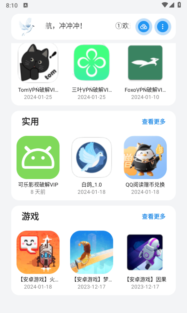 白鸽软件库截图4