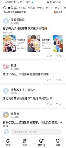 喵上漫画截图2