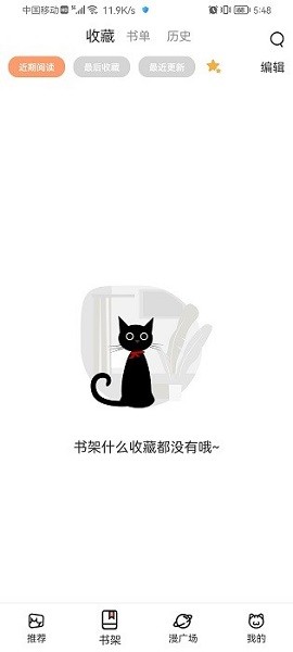 喵上漫画截图3