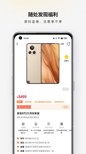 realme商城截图2