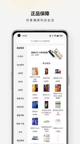 realme商城截图3