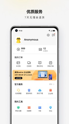 realme商城截图4