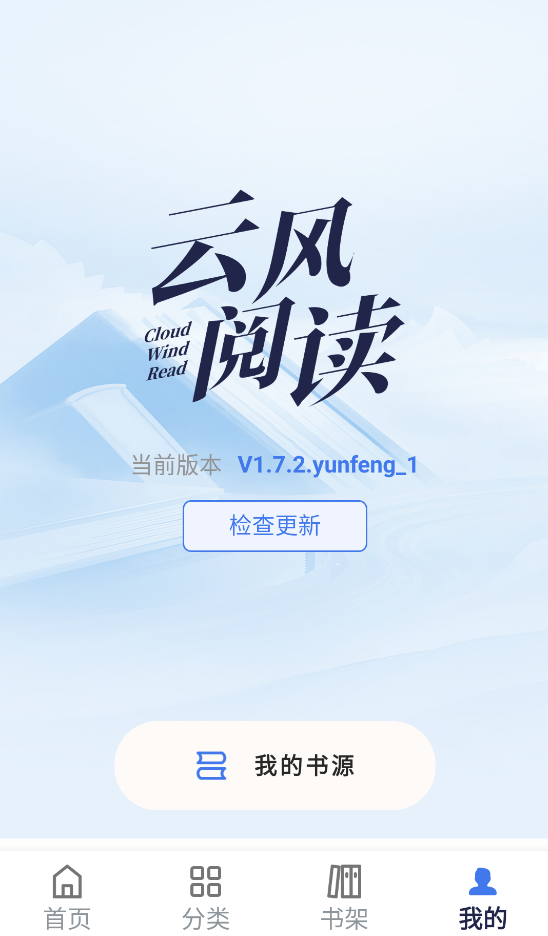 云风阅读截图1