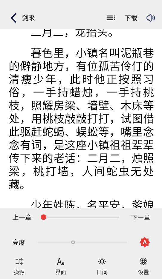 云风阅读截图3