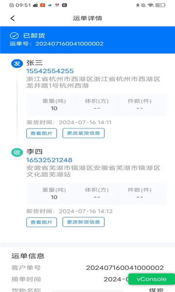 网络货运司机截图2
