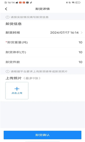 网络货运司机截图4