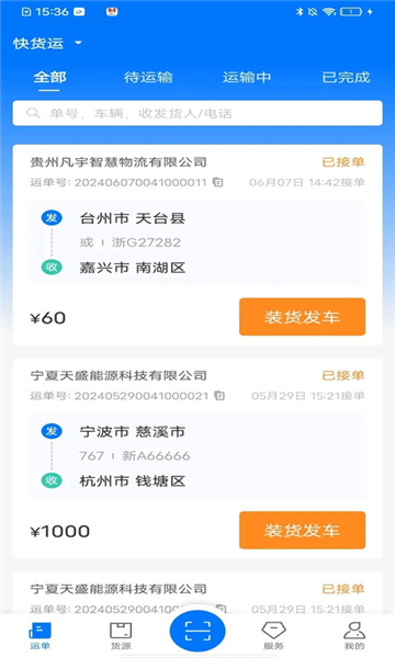 网络货运司机截图5