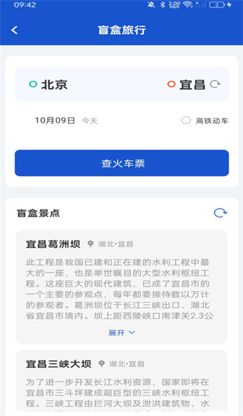 全国铁路车票查询截图1
