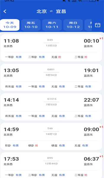 全国铁路车票查询截图3