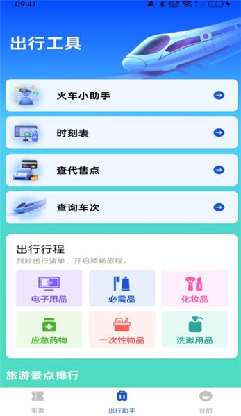 全国铁路车票查询截图4