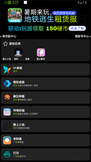 小趣空间截图1