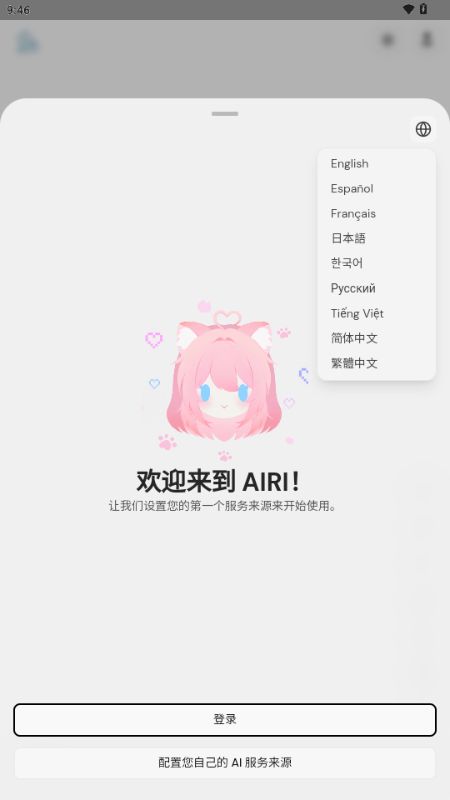 AIRI截图2