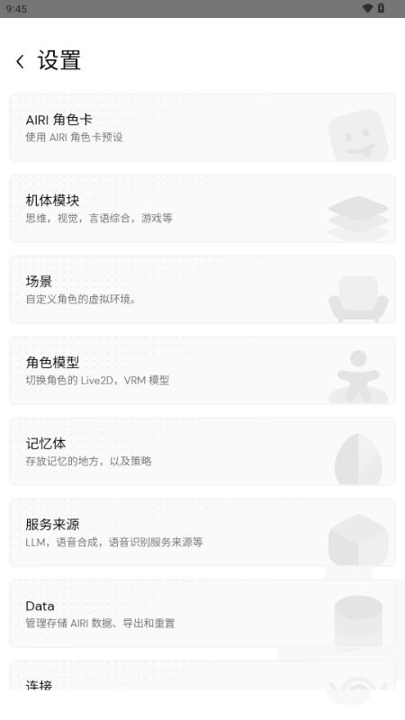 AIRI截图3