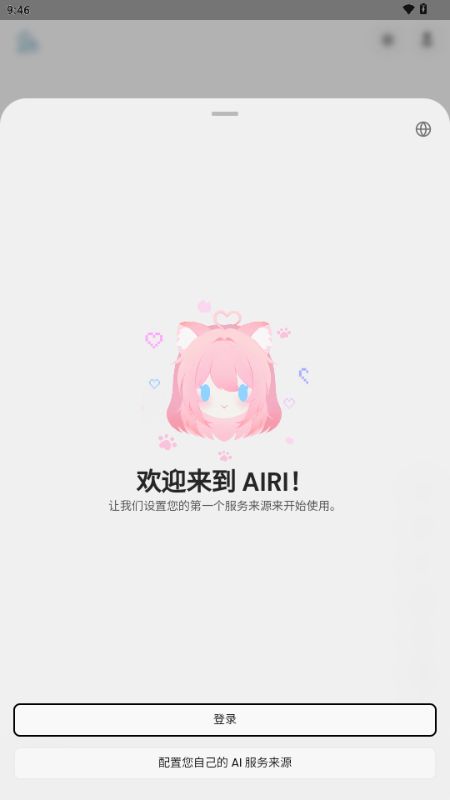 AIRI截图4