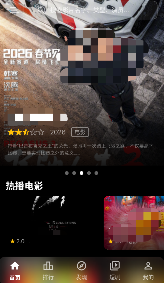 夜猫影视截图3