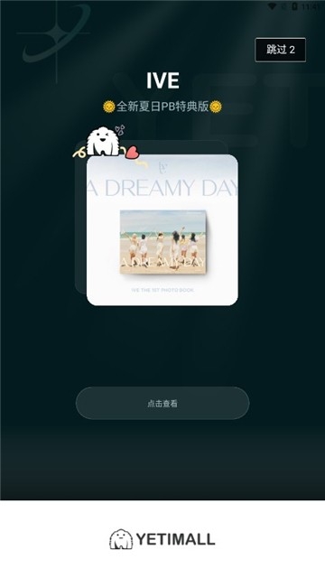 yetimall截图1