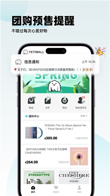 yetimall截图2