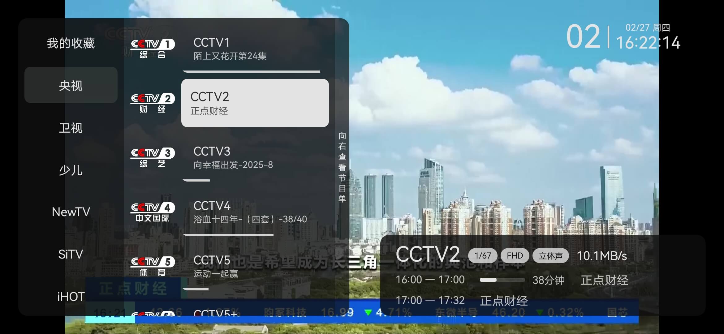 小飞电视截图1