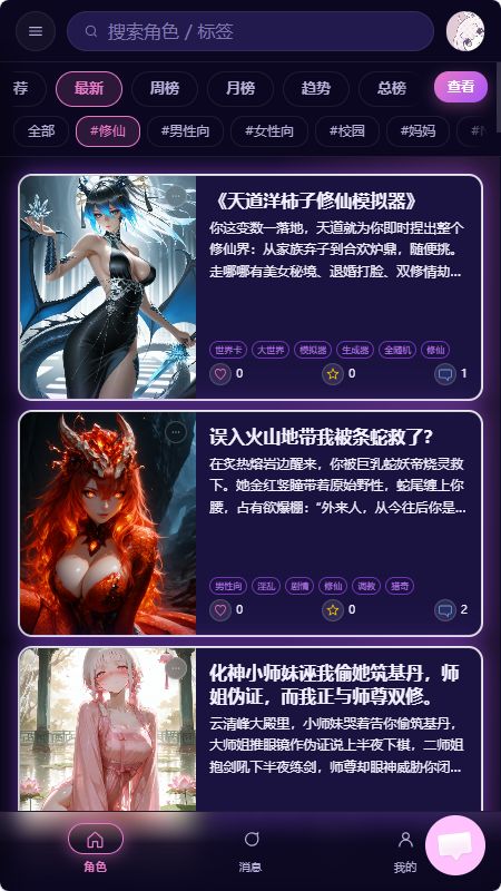 柚姬AI截图4