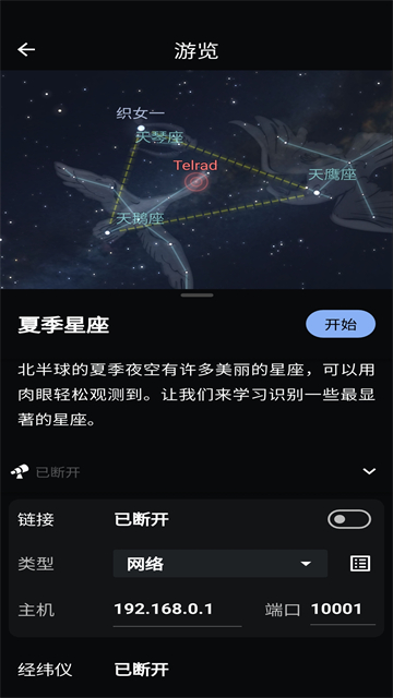 虚拟天文馆app截图2