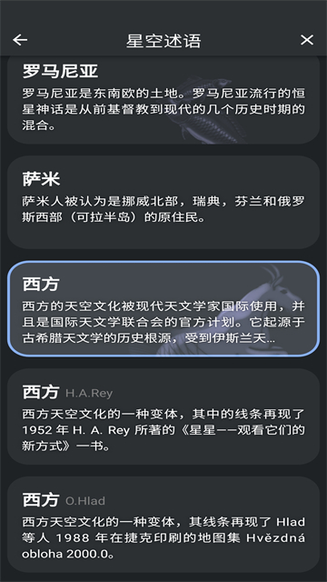 虚拟天文馆app截图3