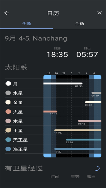 虚拟天文馆app截图4