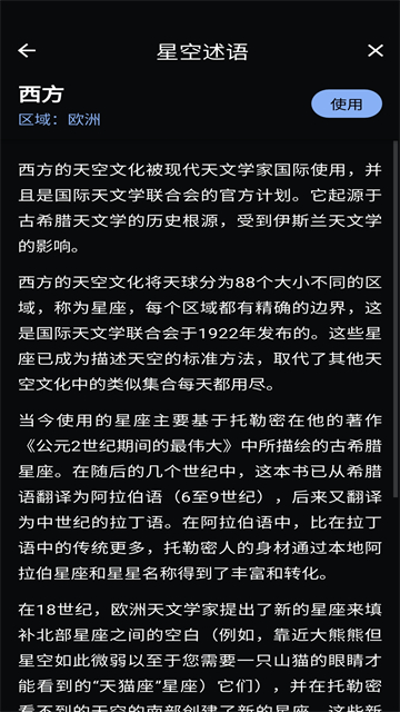 虚拟天文馆app截图5