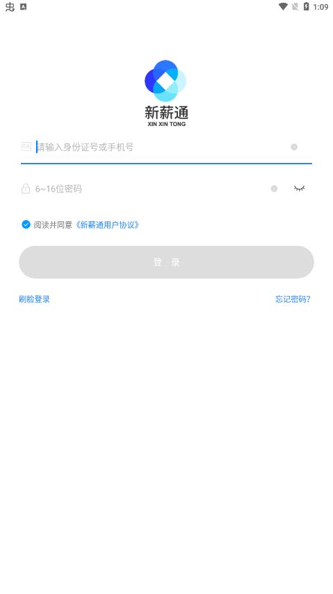 新薪通工人端截图1