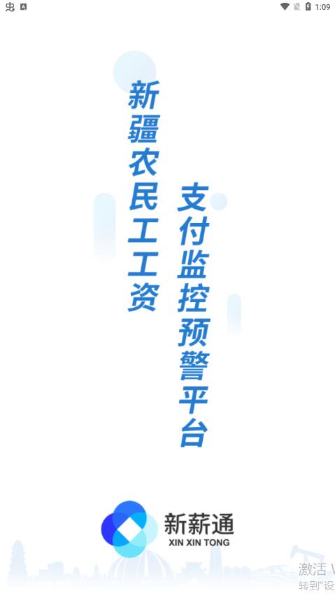 新薪通工人端截图2