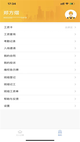 新薪通工人端截图4