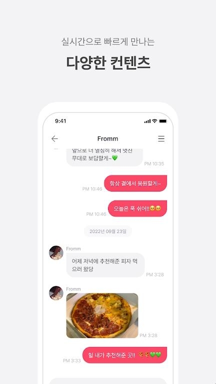 fromm截图3