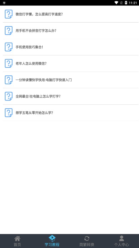 喵喵打字截图1