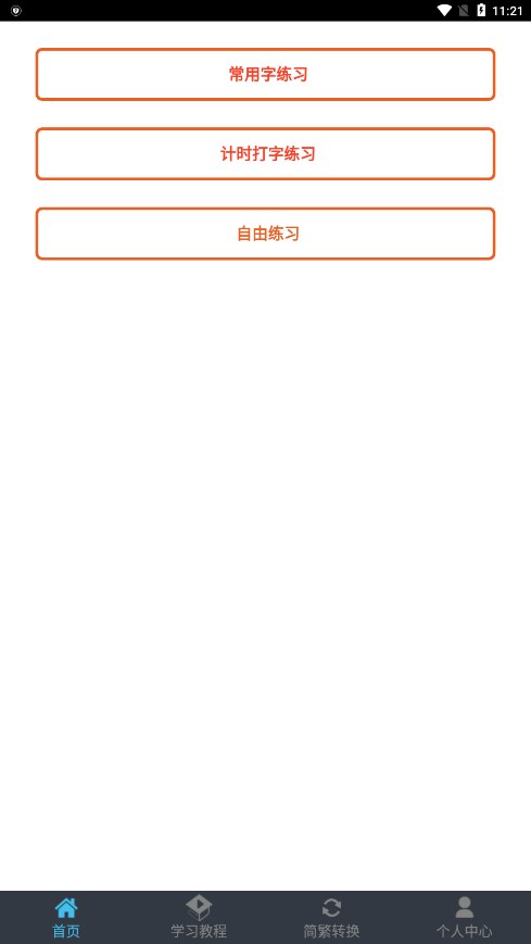 喵喵打字截图2