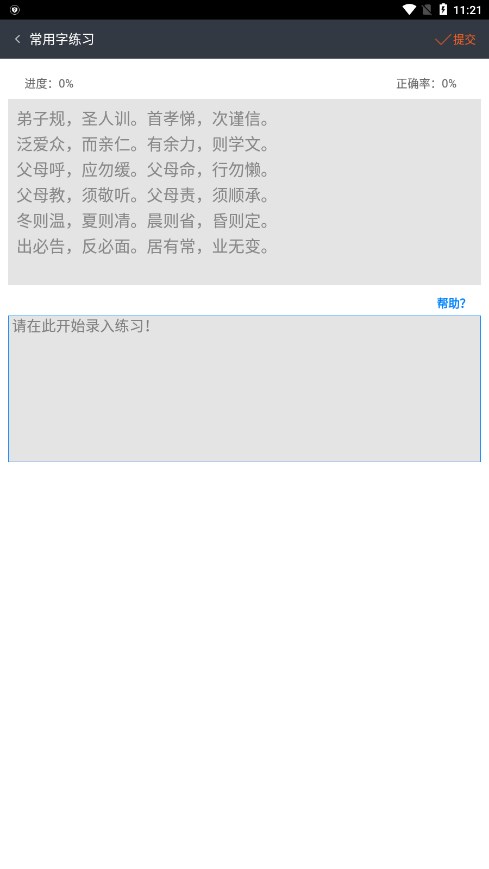 喵喵打字截图4