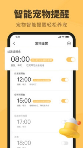宠物日常记录截图2