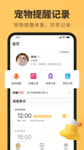 宠物日常记录截图3