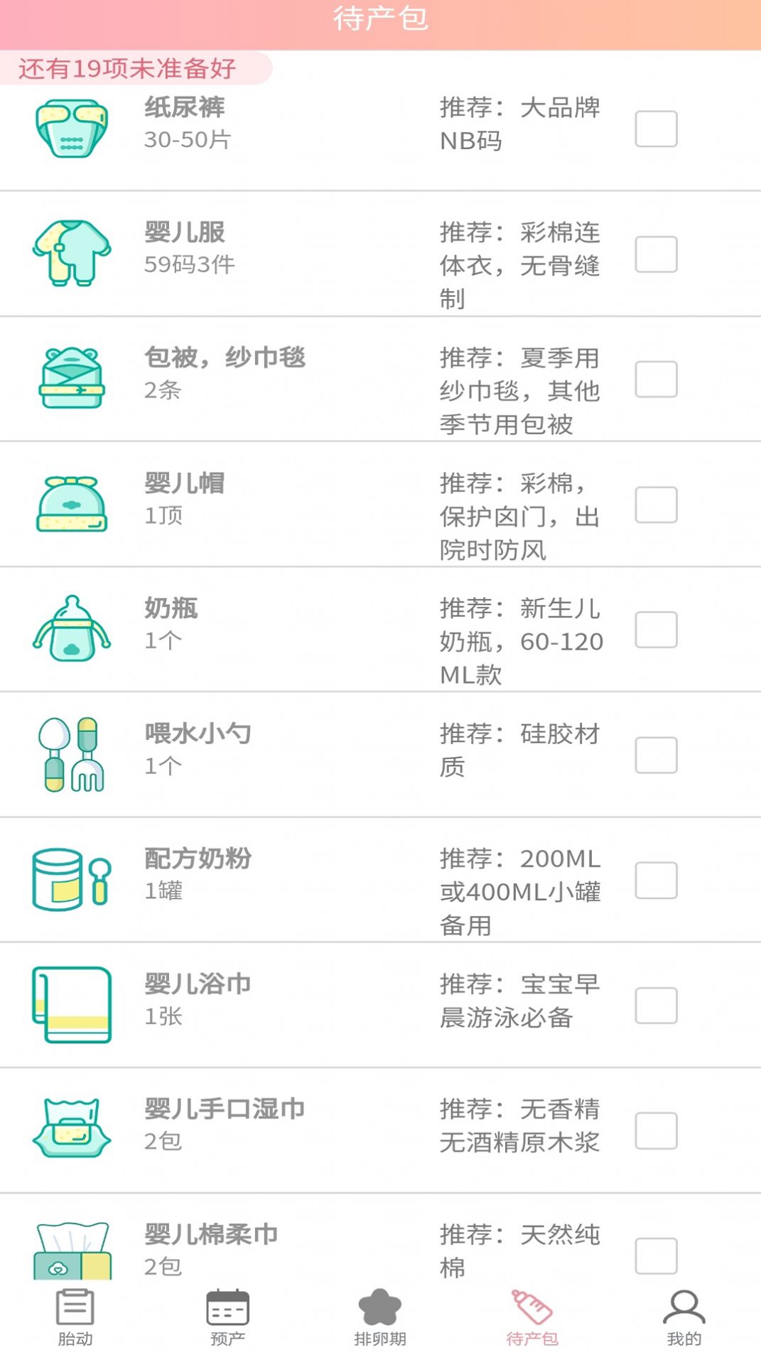 好孕数胎动截图3