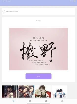 原耽快乐截图1