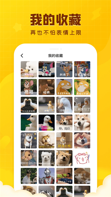 闪萌表情截图2
