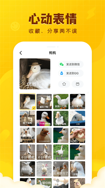 闪萌表情截图4