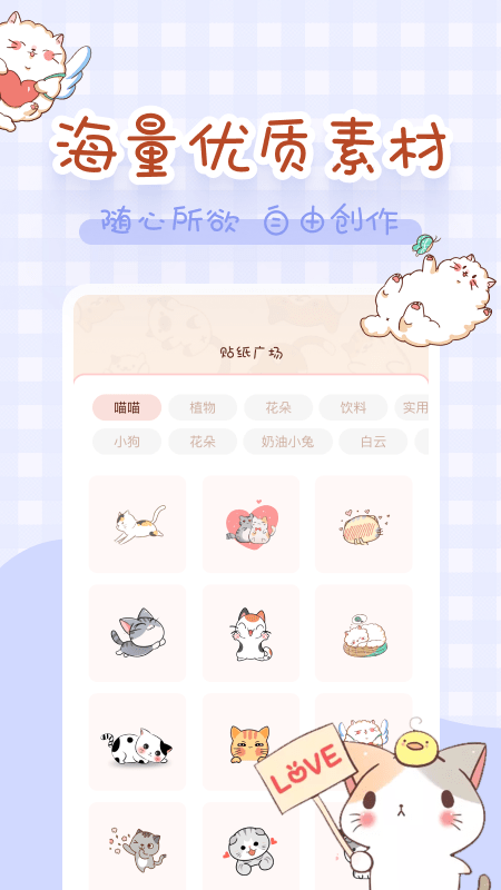 喵喵手帐截图3