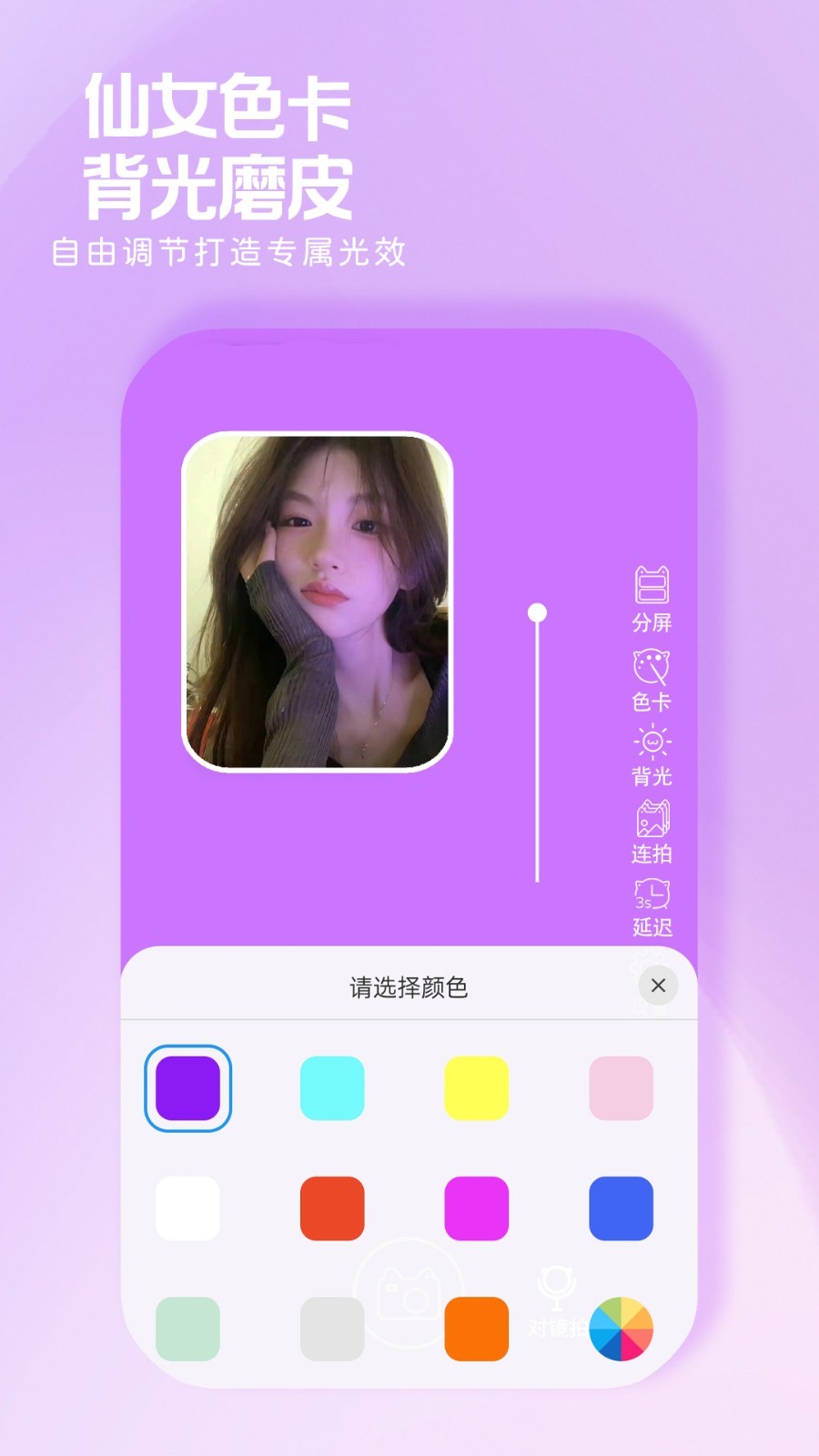 小猫补光灯截图1