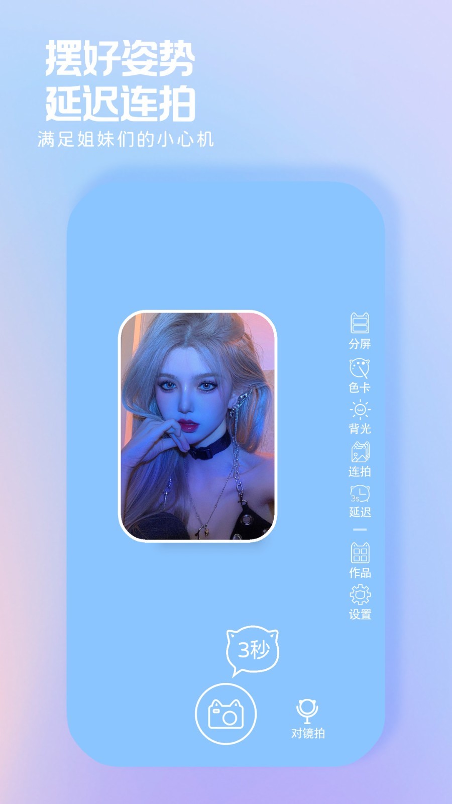 小猫补光灯截图3