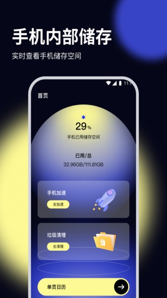 牧歌优化大师截图2