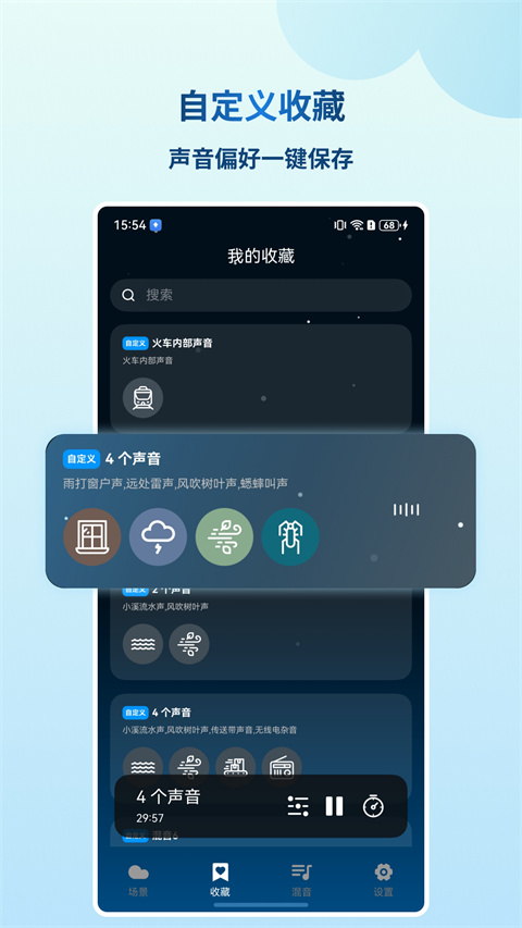 云朵睡眠截图1