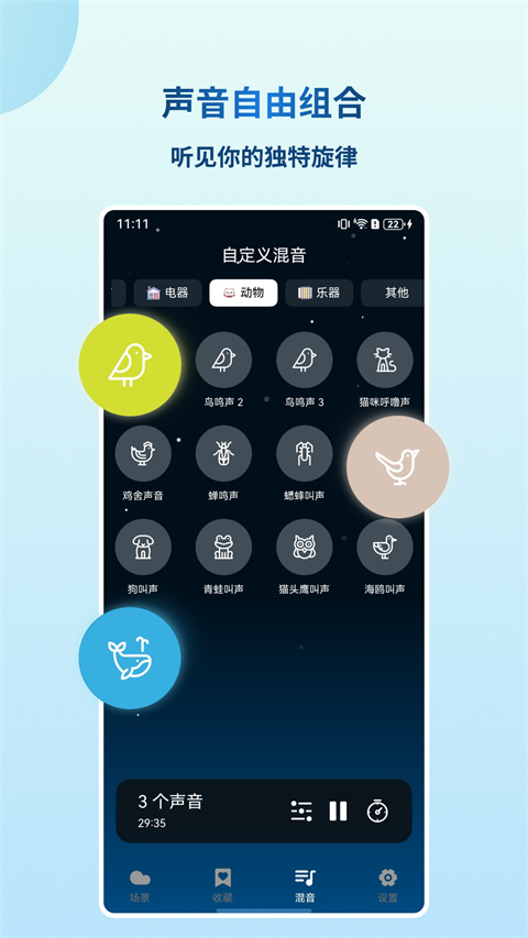 云朵睡眠截图2