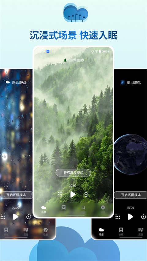 云朵睡眠截图3