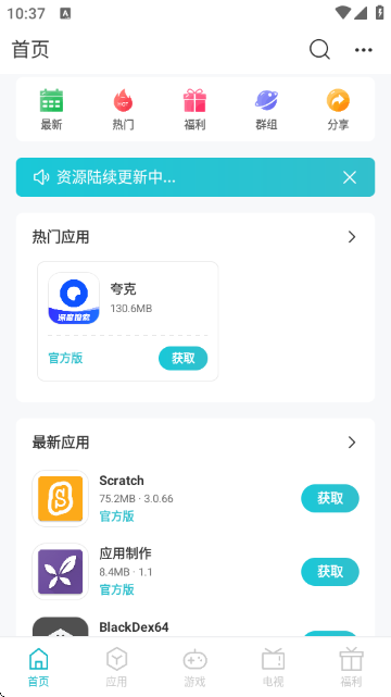 安卓软库截图1